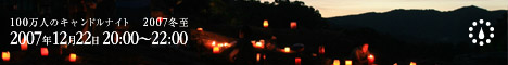candlenight