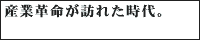 [ Steam Age ]